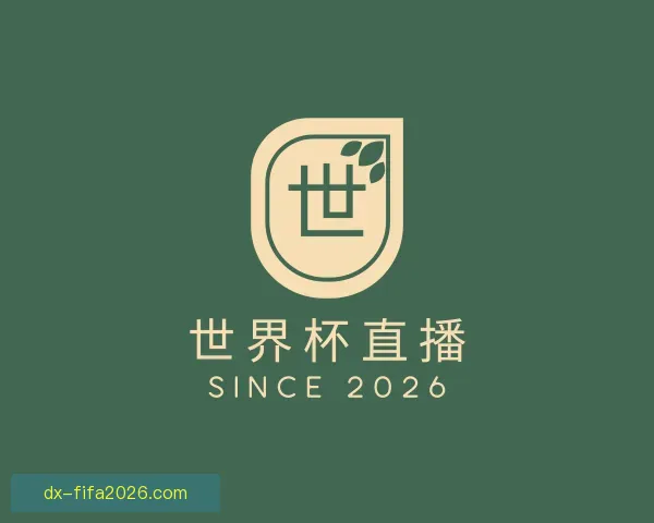 知道世界杯直播
